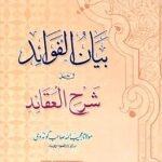 Bayan-ul-Fawaid fi Hall-e-Sharh-ul-Aqaid – (بیان الفوائد فی حل شرح العقائد