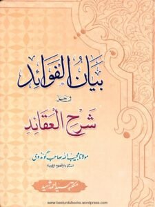 Bayan-ul-Fawaid-Sharh-Urdu-Sharh-ul-Aqaid