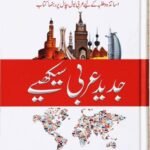Jadeed Arbi Seekhiye – جدید عربی سیکھیے