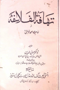 Tahafatul Falasifa (تہافت الفلاسفہ)