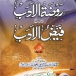 Rauzat-ul-Adab – روضۃ الادب (Vol. 01)
