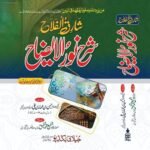 Sharq al-Falah Nurul-Izah – شارق الفلاح شرح نور الایضاح (URDU/اردو)