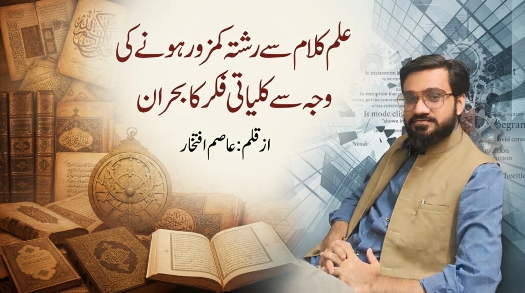 aasim ifetkhar falsafa ghazali ilmul kalam