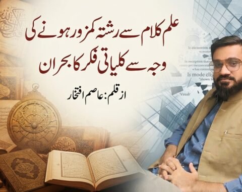 aasim ifetkhar falsafa ghazali ilmul kalam